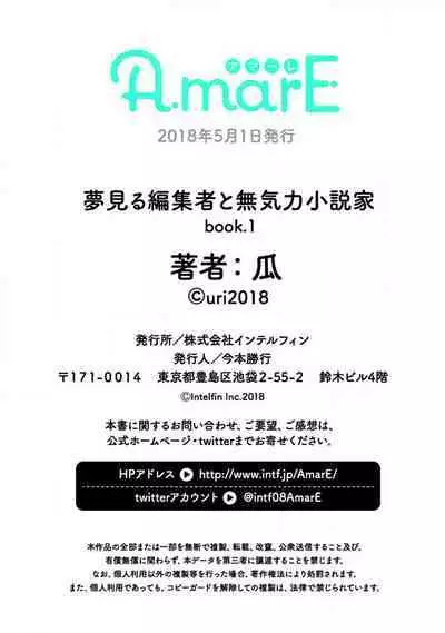 [Uri] Yumemiru Henshuu-sha to Mukiryoku Shousetsuka 1-11