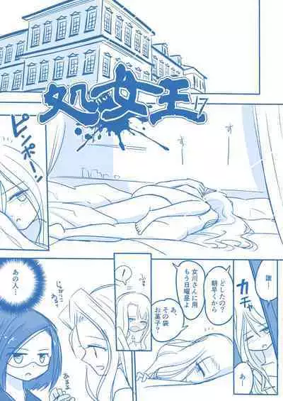 Virgin Queen Summary