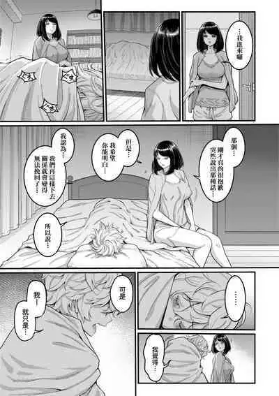 Anata no Mama ni Naritakute - I want to be your real mom. | 想成為你心中最愛的馬麻