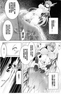 [C.R] Ikusa Otome. Kairaku Ni Nomareiku | 戰乙女、被快感所吞食下去 [Chinese]