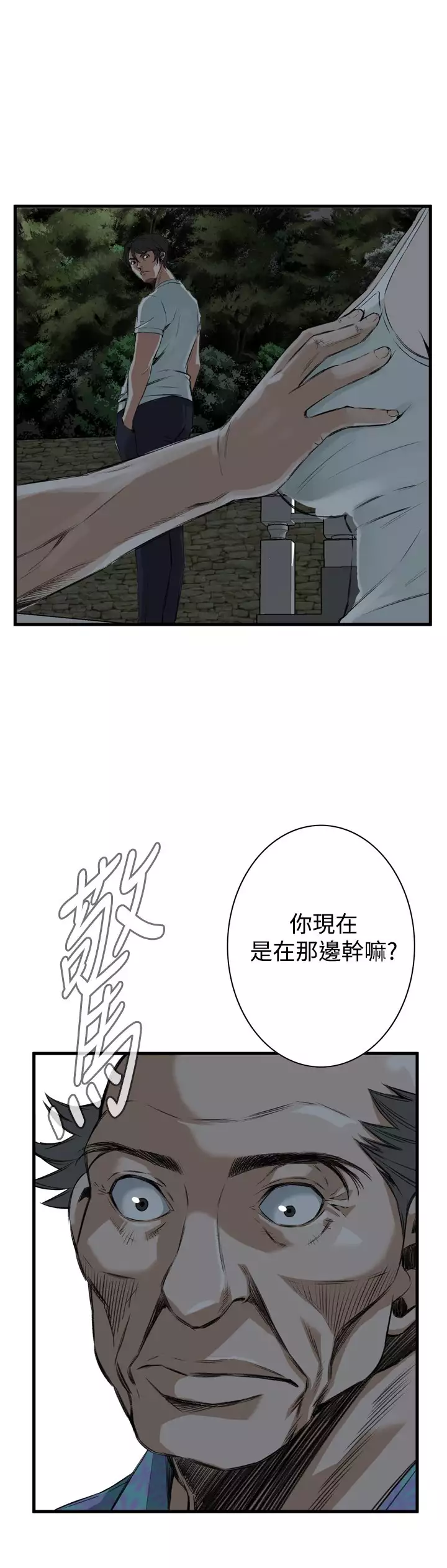 Take a Peek 偷窥 Ch.39~55 中文