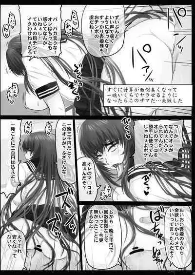 Gesui Ani to Namaiki Imouto no Tadareta Nichijou