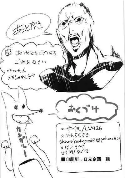 (C96) [LV426 (Mecha Sharekoube)] Koiwai Shishou ni Hidoi Koto suru Hon (Masamune-kun no Revenge) [Chinese] [翻车汉化组]