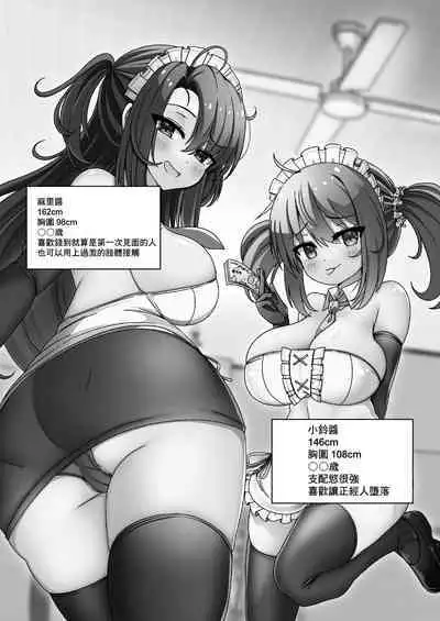 Bottakuri KonCafe Nanka ni Do-Hamari Shichatta ne