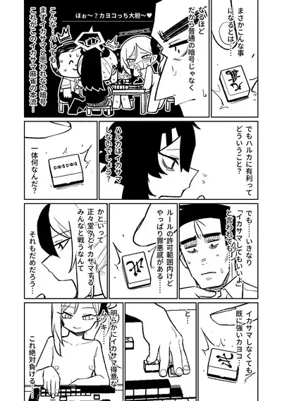 [Asahina Yoshitosi] Benriya 68 Datsui Mahjong 01-05 | 便利屋６８脫衣麻將 01-05 (Blue Archive) [Chinese, Japanese] [Ongoing]