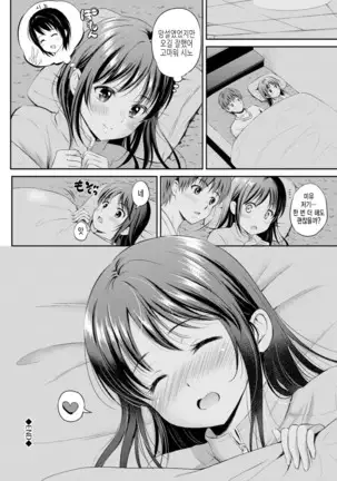 Zutto Issho. | 언제나 함께 Ch.1-5