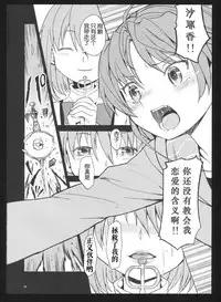 (C86) [Nedaore (Ayane)] Kakoku Shoujo Eroku San (Puella Magi Madoka Magica) [Chinese] [吼姆喵个人汉化]