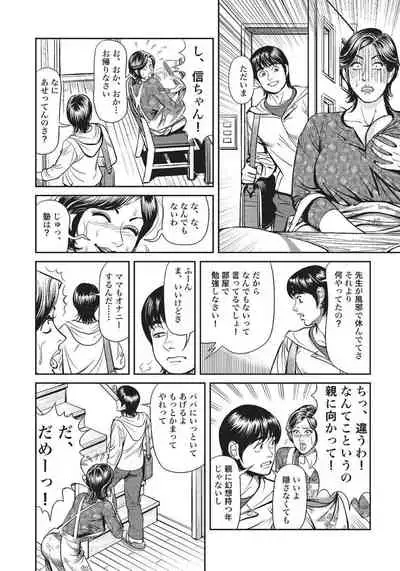 人妻艶熟ものがたり