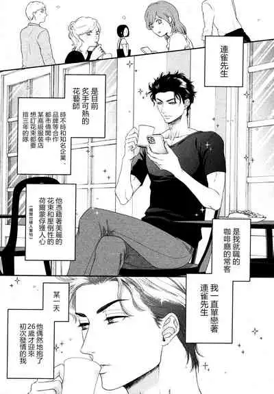 Takane no Hana wa, Midasaretai | 高嶺之花、意乱情迷 01-03