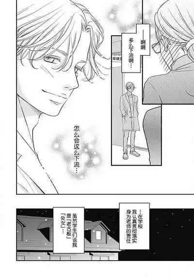 [Karen] konya hoken-shitsu de guchagucha ni ​ | 今夜、于保健室甜蜜融化 1-3 [Chinese] [莉赛特汉化组]