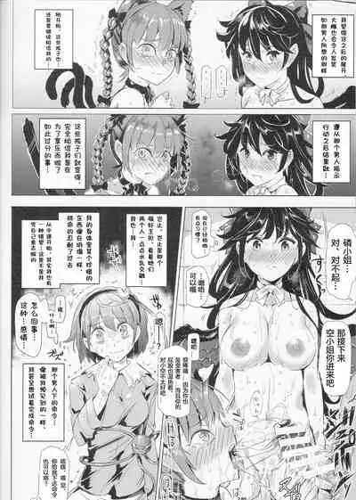 (Reitaisai 12) [Nyuu Koubou (Nyuu)] Saimin Nante Kakaranai!!! Minazuki (Touhou Project) [Chinese] [LC整合汉化组X超勇汉化组]