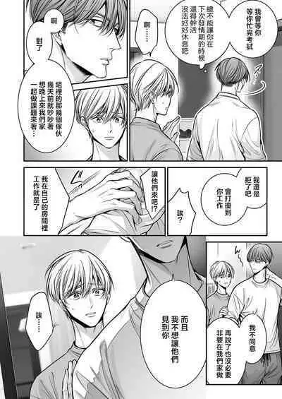 [Nekono Mariko] anta wa ore no omegadaro 10-13 | 你是我的Omega吧 10-13 [已完结] [Chinese] [莉赛特汉化组]