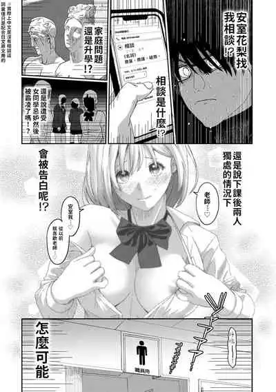 Itaiamai | 痛苦的甜蜜 Ch. 1-3