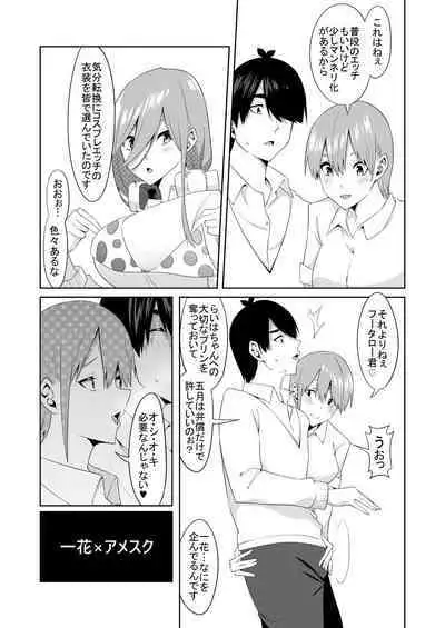 [Muroi] Gotoubun no Cosplay (Gotoubun no Hanayome)