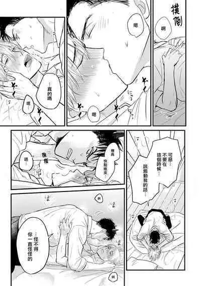 Tabetemo Oishiku Arimasen 2 | 尝起来一点都不好吃 2 Ch. 6-22