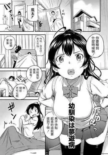 Osananajimi wa Muyuubyou