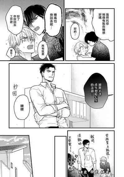 Tabetemo Oishiku Arimasen 2 | 尝起来一点都不好吃 2 Ch. 6-23 番外+加笔+A店特典 + 24