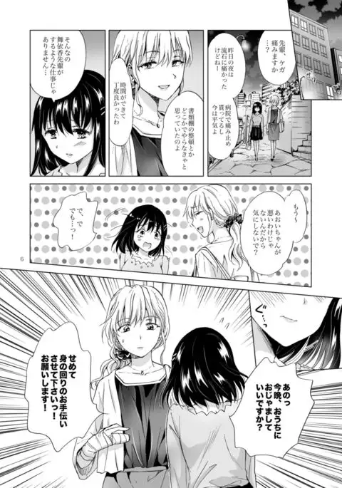 Konya wa Watashi ga…