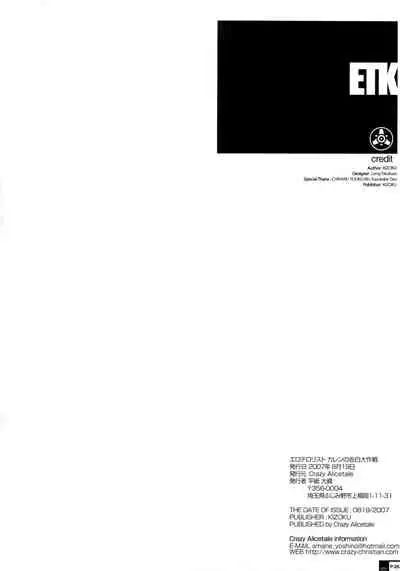 Ero Terrorist Kallen no Kokuhaku Daisakusen