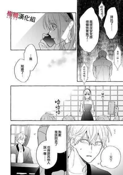 [Kotoko, Kamo] Sukui, SukuwareCh.1-13| 乞救之噬，覆食殆尽 Ch.1-13 [Chinese] [橄榄汉化组]