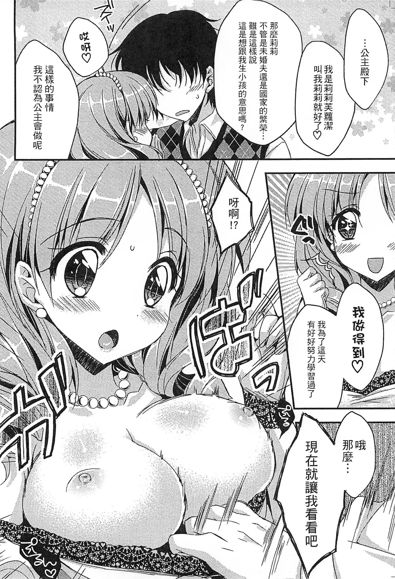 えろひめっ! 好色公主