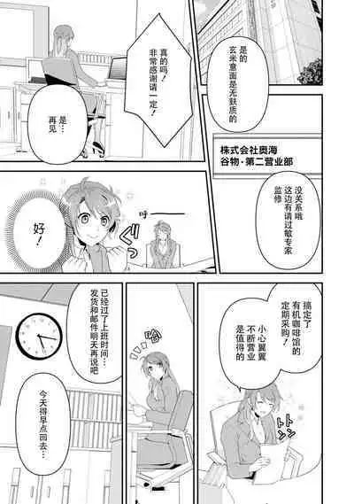 LasBoss ga Tensei shite kita node DT Moraimashita | 最终BOSS转生而来，因此拿下了他的童贞 1-6