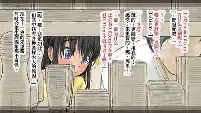 [An An Shokudou (Masaki Shisari)] Boku no Aisuru Inaka no Shoujo. 3[Chinese] [甜族星人x我不看本子个人汉化][Ongoing]