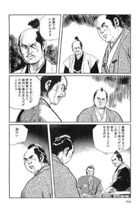 [Koike Kazuo, Kojima Goseki] Hanzou no Mon Vol.15