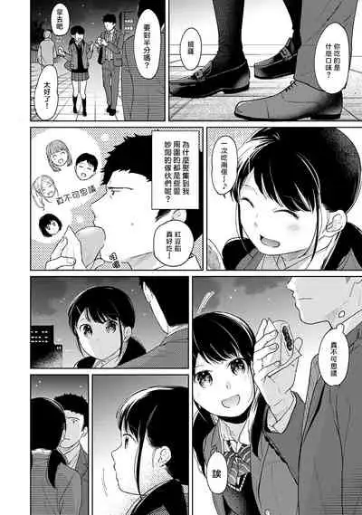 1LDK+JK Ikinari Doukyo? Micchaku!? Hatsu Ecchi!!? | 1LDK+JK 突然間展開同居？ 極度貼近！？初體驗！？ Ch. 18-31
