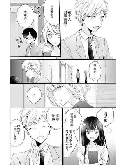 [Cocoa] Kimi no Te de Kawaiku naritai! ~Genderless Danshi to no H na Gisou Renai~ | 想要通过你的双手变得可爱！～和无性别男子的H伪装恋爱～: 1-8 end [Chinese] [莉赛特汉化组]