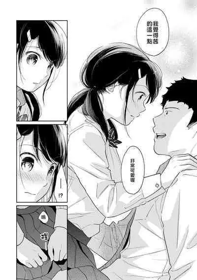 1LDK+JK Ikinari Doukyo? Micchaku!? Hatsu Ecchi!!? | 1LDK+JK 突然間展開同居？ 極度貼近！？初體驗！？ Ch. 18-37