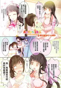 [Hayakawa Akari] Act for the idol stage #1-4 [Chinese]