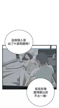Take a Peek 偷窥 Ch.39~53 [Chinese]中文