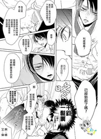 (Dai 8 Kai Hekigai Chousa Haku) [Fuukatei (Yazaki Ryoo)] 'Neko' nara Ore yori Semenai de! | 是『受』就不要比我更攻啊！ (Shingeki no Kyojin) [Chinese] [進擊的艾利主頁]