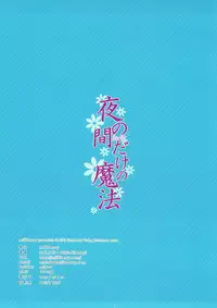 (C82) [milkberry (Kisaragi Miyu)] Yoru no Aida dake no Mahou (K-ON!)