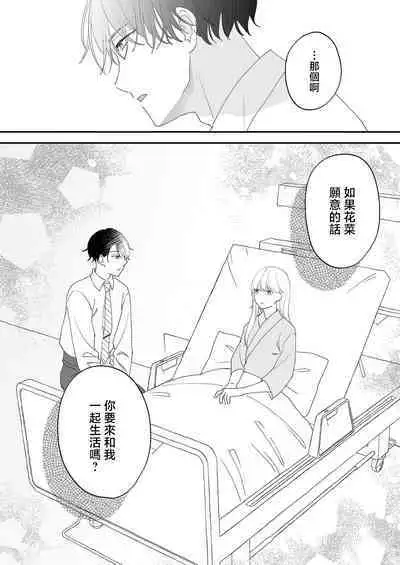 [Shirofukurou] mishiranu koibito no omokute amai wana ~ shūchaku-kei danshi to no dekiai seikatsu ~ | 陌生恋人沉重而甜蜜的陷阱～与执着系男子的溺爱生活～ 1 [Chinese] [莉赛特汉化组]