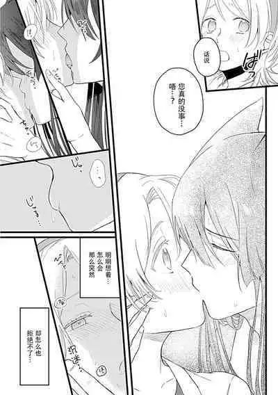 Okitsune Shachou no Saraware Hanayome | 狐狸社长的诱拐新娘 1-2