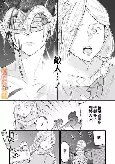 [oya nu] ikusa suguru no hanayome～01-03 ｜战神的新娘～01-03话 [橄榄汉化组]