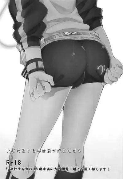 Ijiwaru Suru no wa Kimi ga Suki Dakara