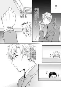 [Irihi Maro] Dekiru Joushi no Nagusamekata 1-3 | 如何安慰能幹的上司 1-3 [Chinese] [Digital]