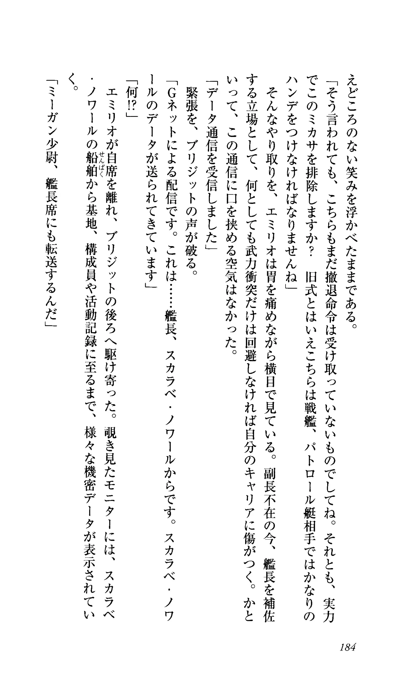 Captain Fusion Torawareta Bijin Shoukou