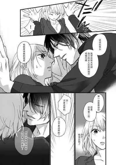 [dodoco] Kyou kara Watashi ga Yakuza no Oyome!? Wakadanna to Kousai 0-nichi Kon. | 今天开始当黑道妻子!? 和年轻丈夫原地闪婚。 Vol. 1-5 [Chinese] [莉赛特汉化组]