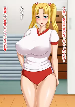 Kyonyū no sefure ga dekimashita ~ Sexfriend ijō, koibito-miman'na kankei ~