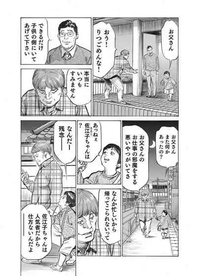 Ore wa Tsuma no Koto o Yoku Shiranai 1-10