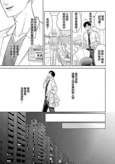 [Naruse Kazusa] Suki Janai kedo Daite kure Ch. 1-2 | 并非不喜但请抱紧1-2 [Chinese] [莉赛特汉化组]