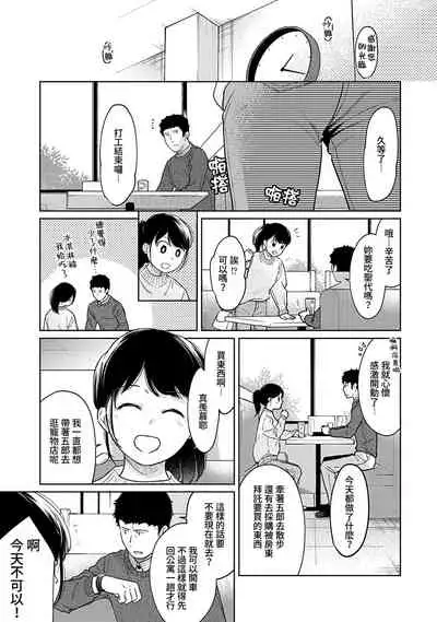 1LDK+JK Ikinari Doukyo? Micchaku!? Hatsu Ecchi!!? | 1LDK+JK 突然間展開同居？ 極度貼近！？初體驗！？ Ch. 18-35