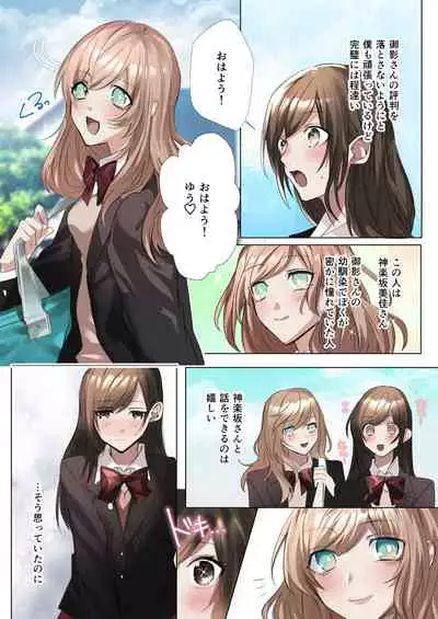 [Amuai Okashi Seisakusho (Hoshino Iro)] Classmate to Irekawatta Boku no Ecchi na Sankaku Kankei!