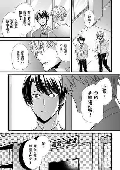 [Inainaka] Shihai sareru no ga Ore no Sei ~Iki kuruu you ni Shitsukerateta Karada~ | 調教遠比想像中更舒服～在他們的調教之下身體止不住高潮～ Ch. 1-11 [Chinese] [Decensored] [Digital]