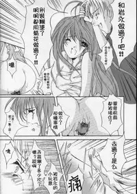 (C60) [HIGH RISK REVOLUTION (Aizawa Hiroshi)] Shiori Dai-Hachi-Shou Kuruidashita Haguruma | 詩織 第八章 狂亂的齒輪 (Tokimeki Memorial) [Chinese] [祈花漢化組]