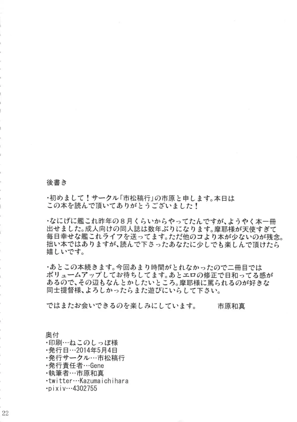 Maya-sama to Issho Ichi